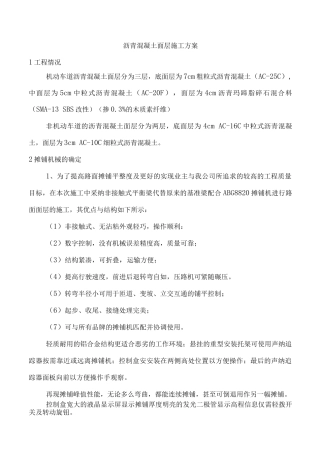 沥青混凝土面层施工方案4