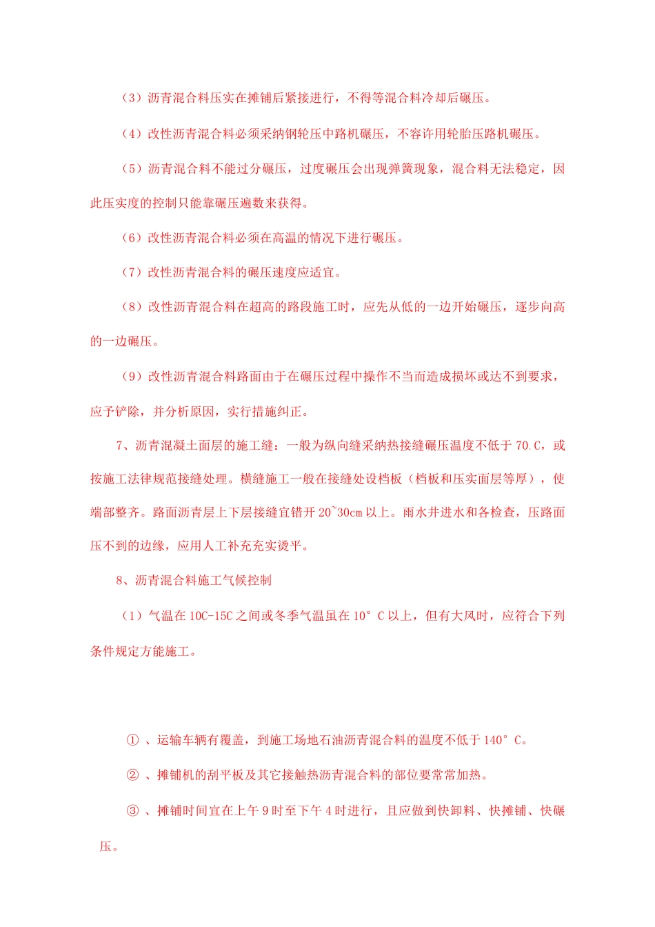 沥青砼路面工程监理控制措施_第3页