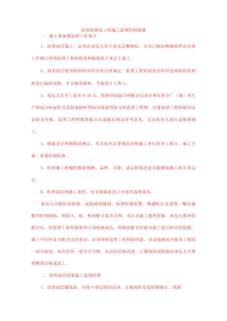 沥青砼路面工程监理控制措施