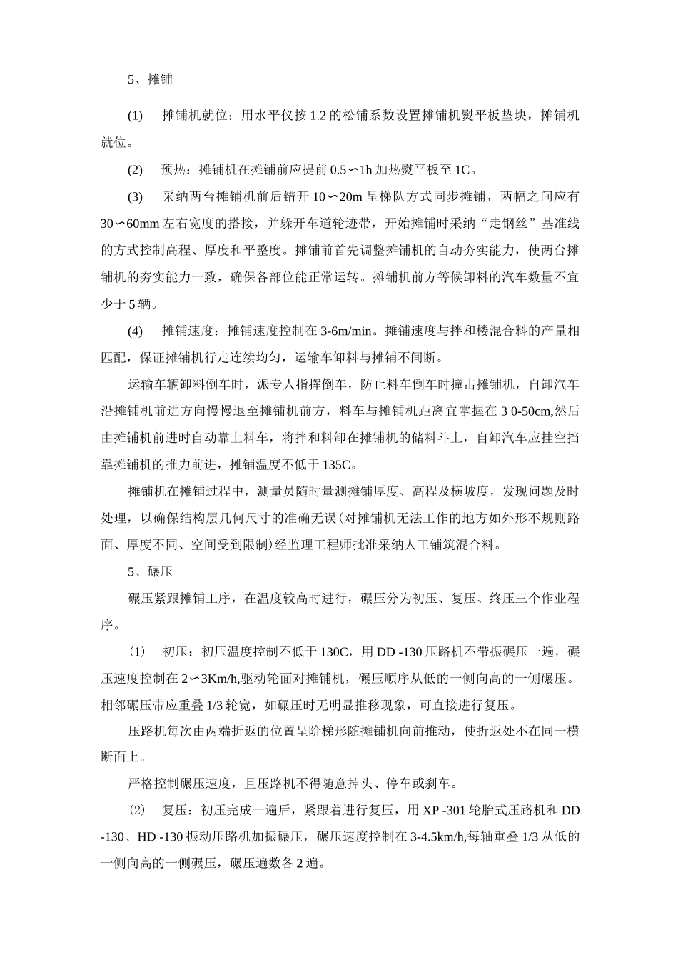 沥青碎石层施工方案及施工工艺方法_第2页