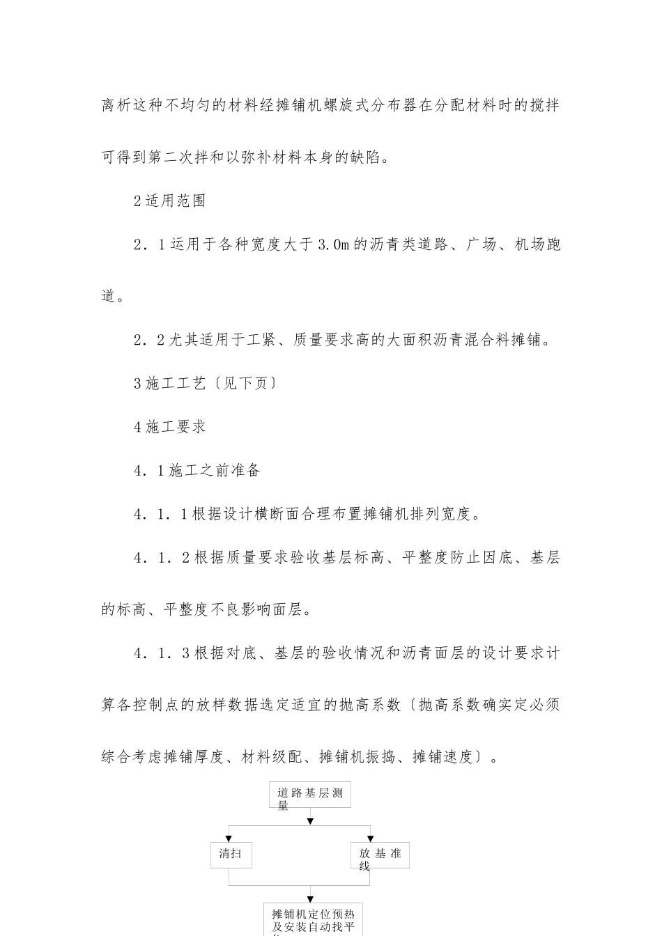 沥青砼路面机械摊铺_第2页