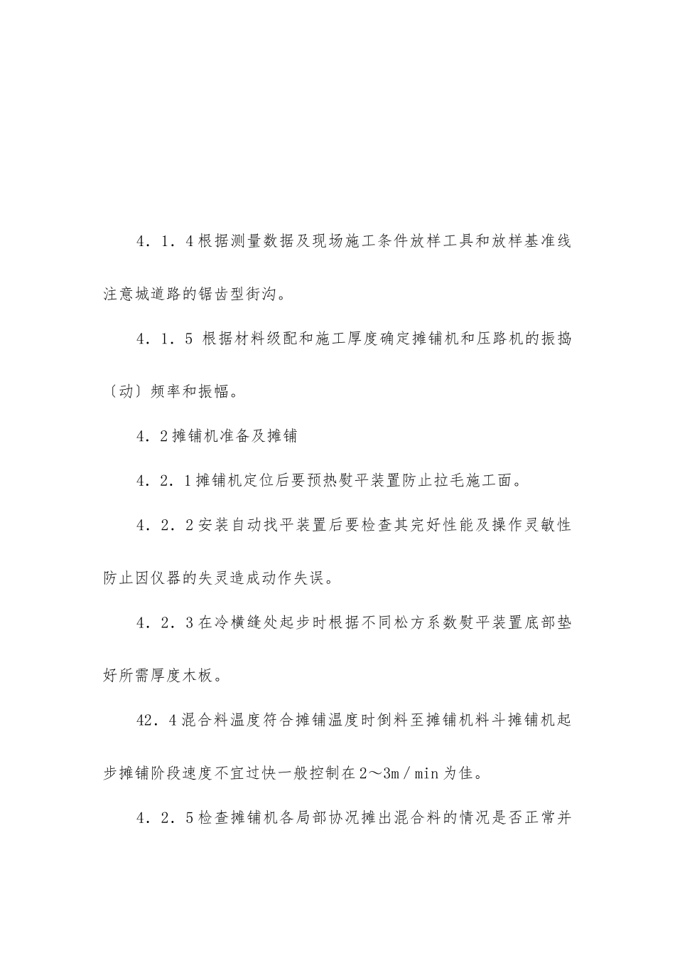 沥青砼路面机械摊铺_第3页