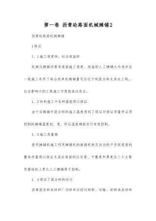 沥青砼路面机械摊铺