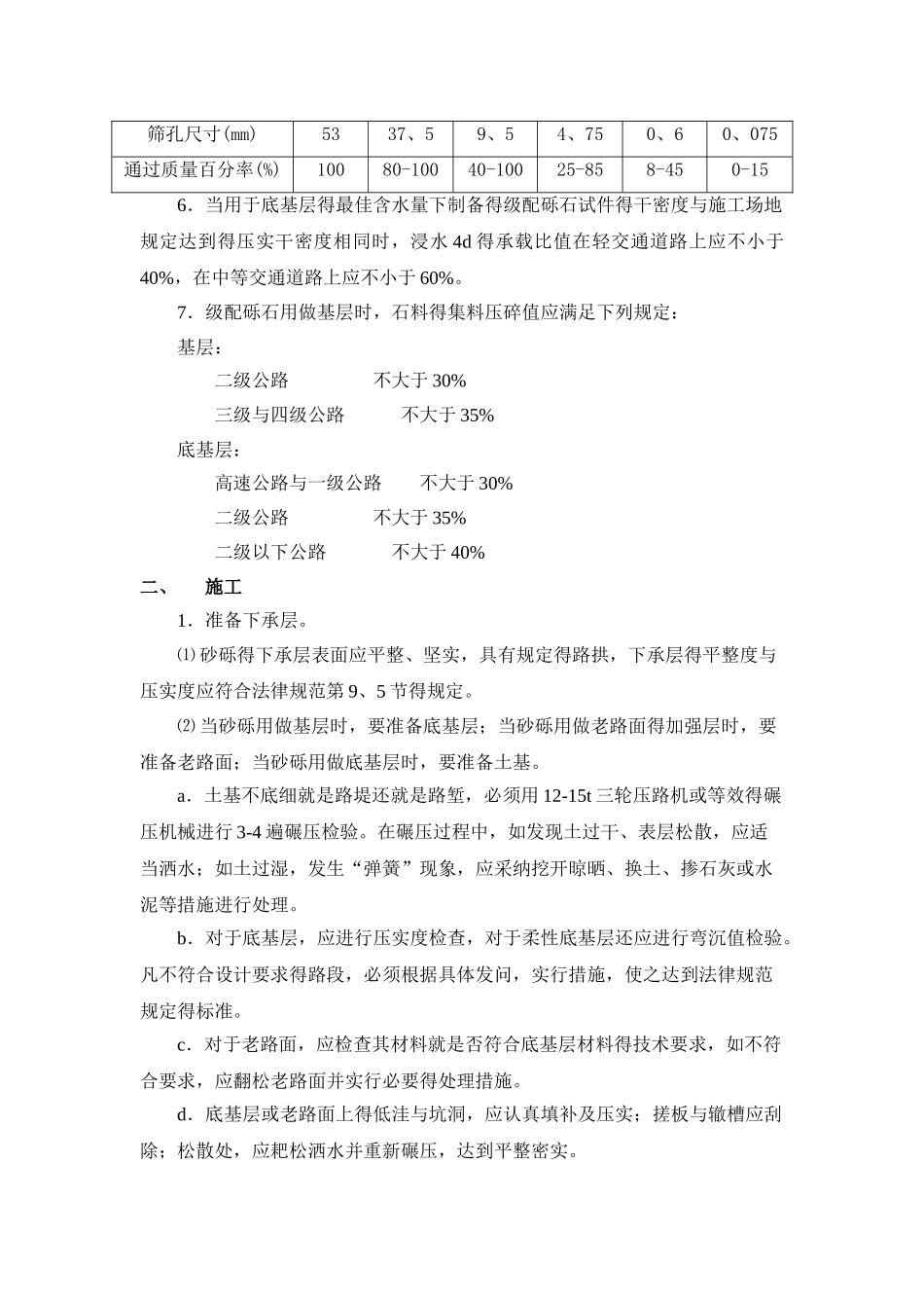 沥青贯入式路面施工工艺_第3页