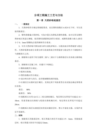 沥青贯入式路面施工工艺