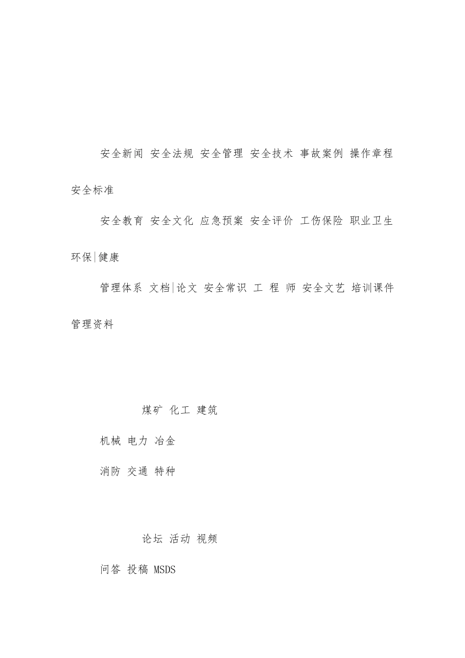 沥青装运作业工安全操作规程_第2页