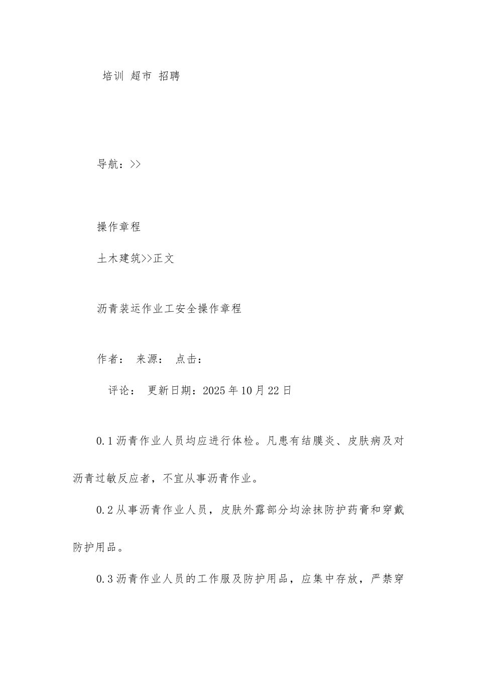 沥青装运作业工安全操作规程_第3页