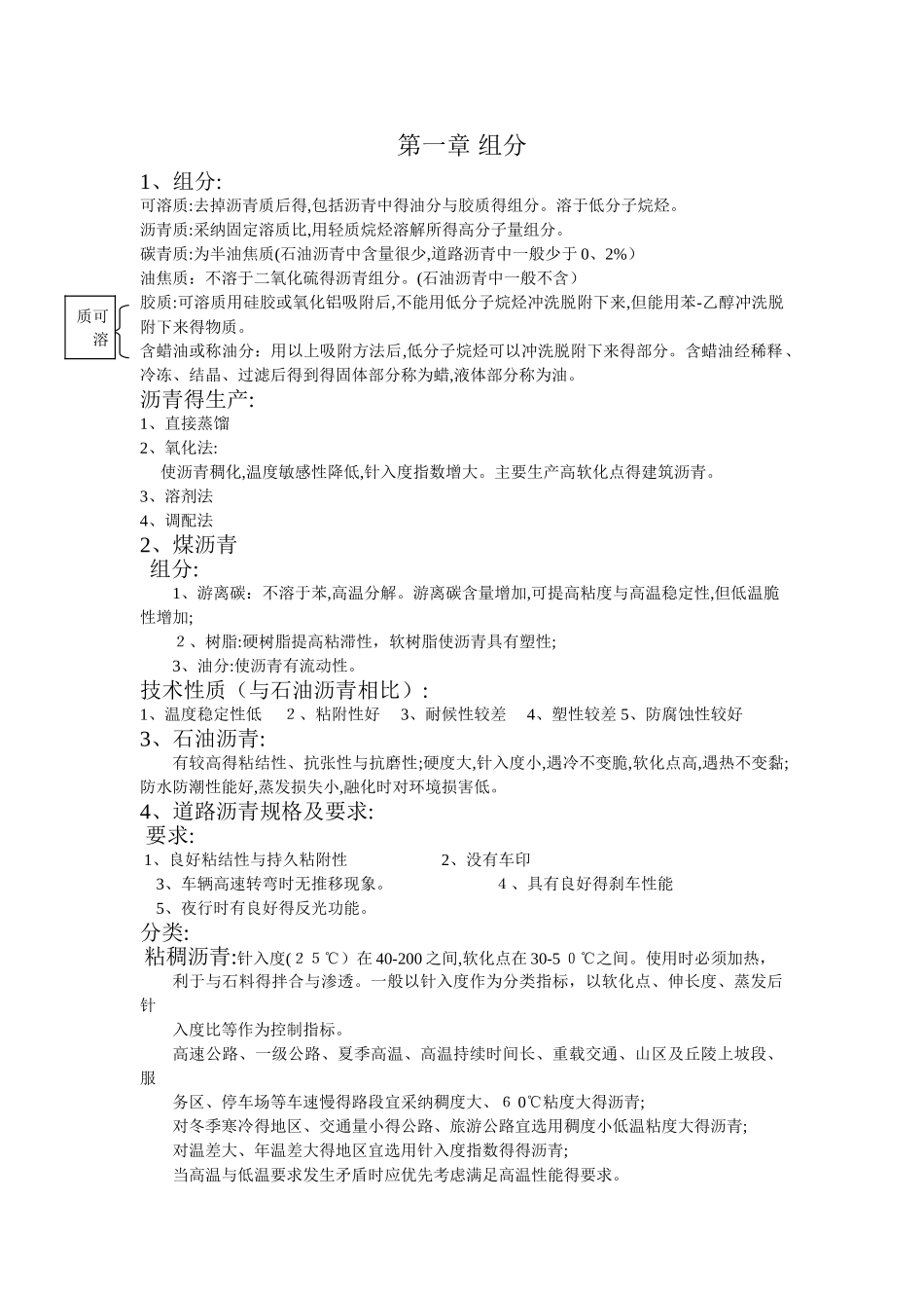 沥青组分及成分_第1页