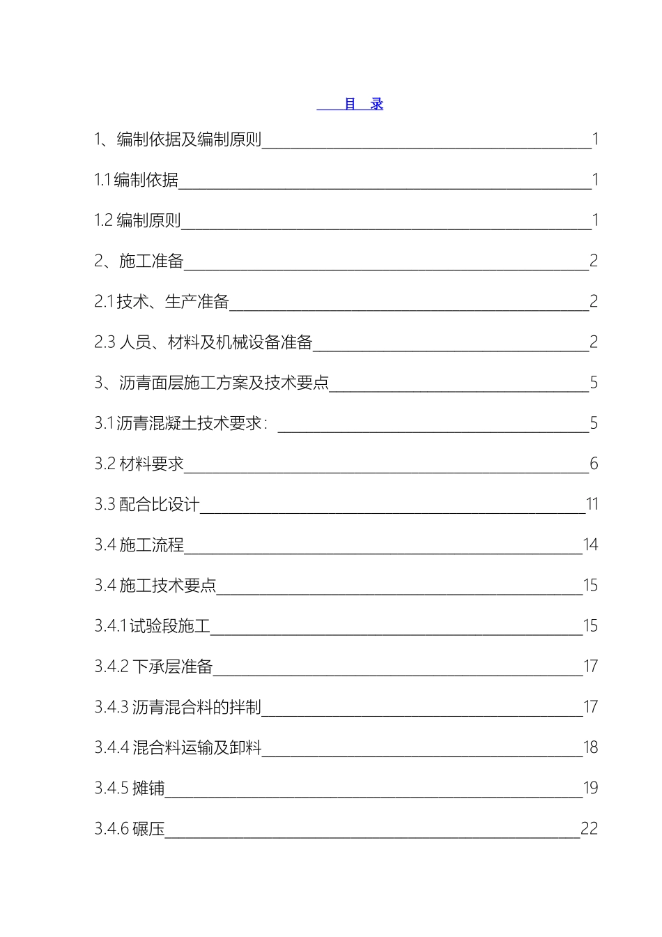 沥青砼面层施工方案范本_第2页