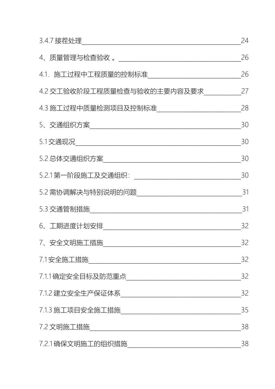 沥青砼面层施工方案范本_第3页