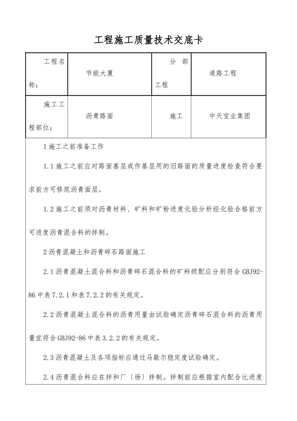 沥青路面交底_第1页