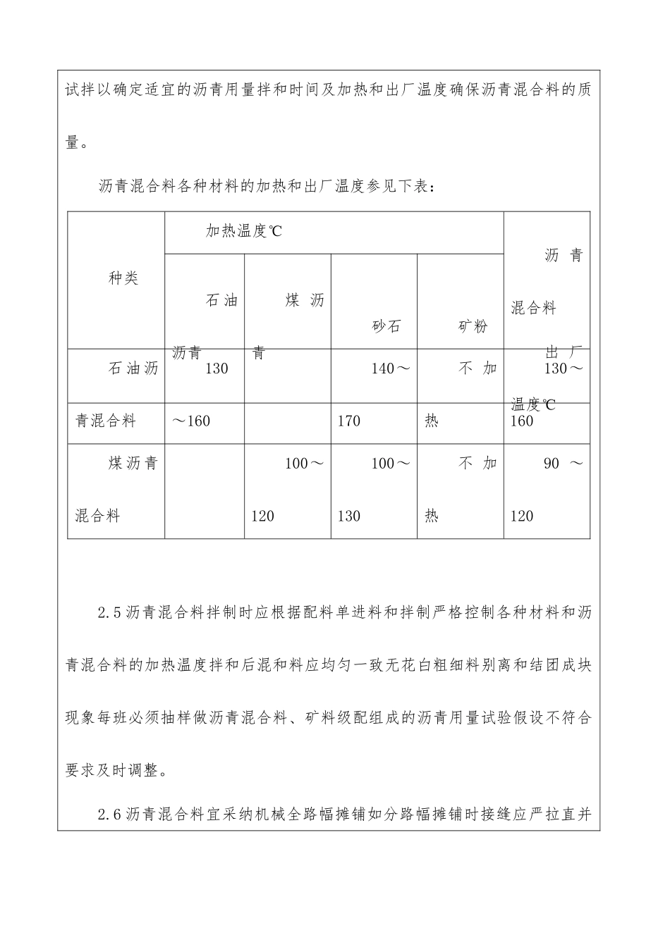 沥青路面交底_第2页