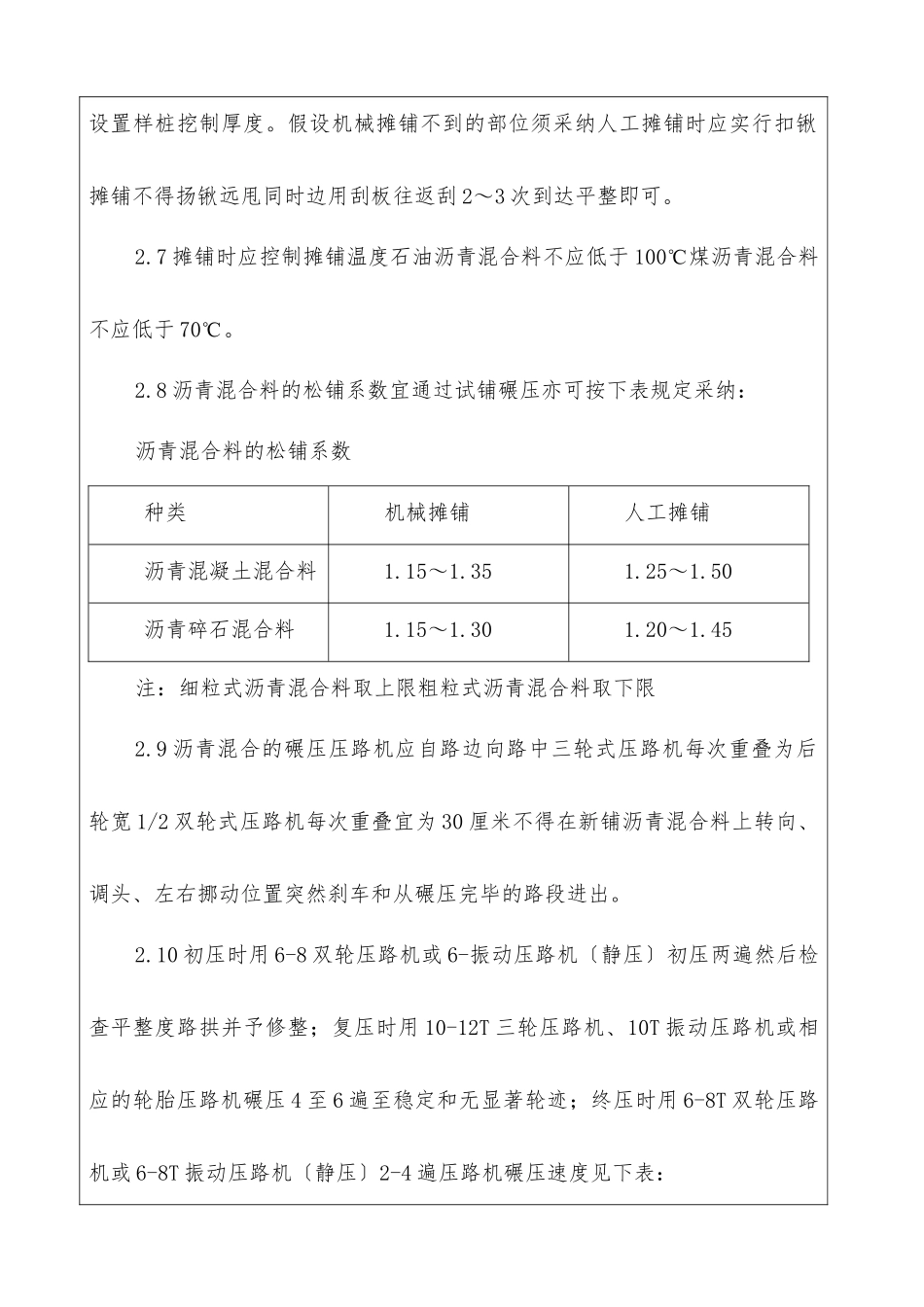 沥青路面交底_第3页