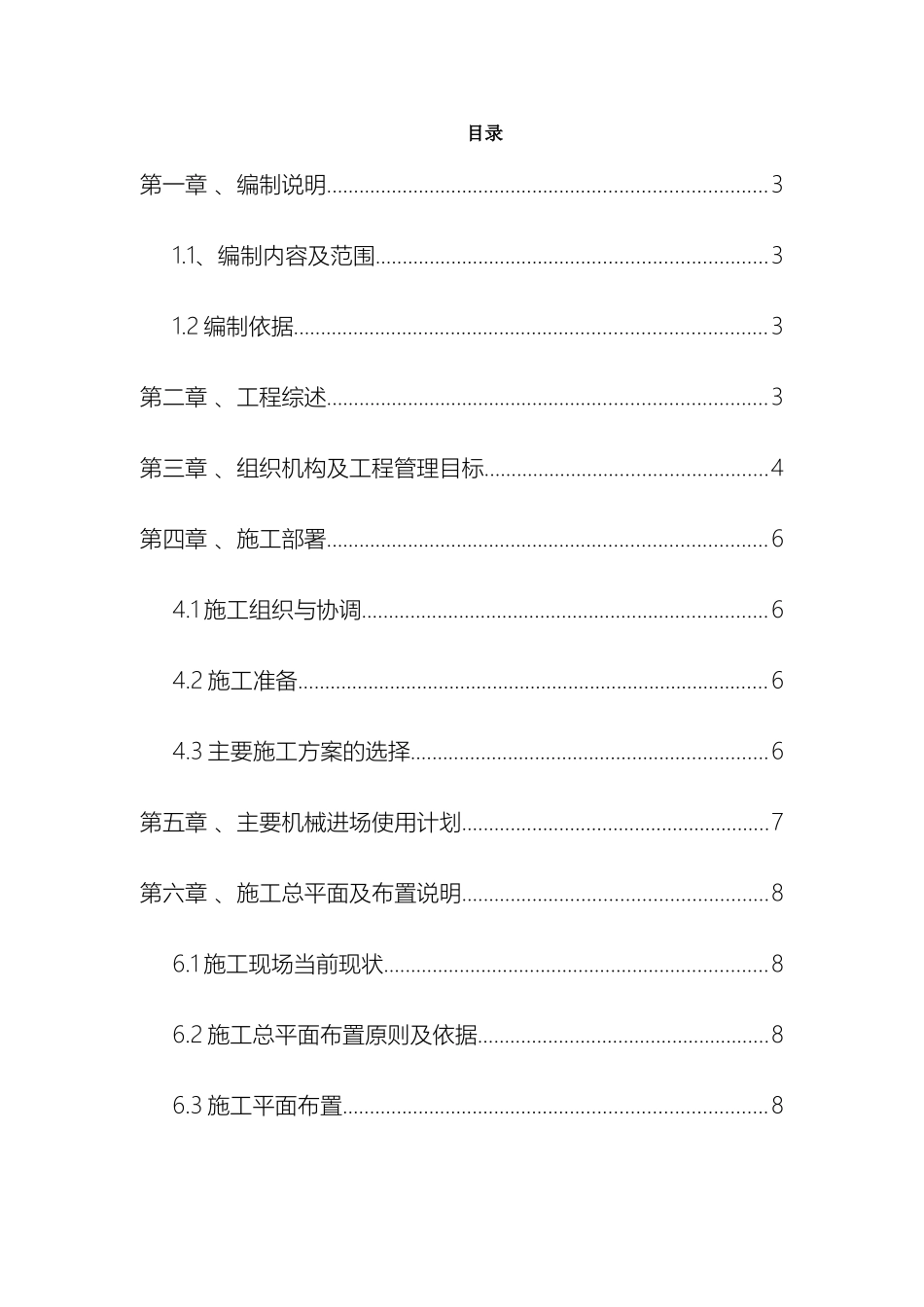 沥青路面及室外排水施工方案范本_第2页