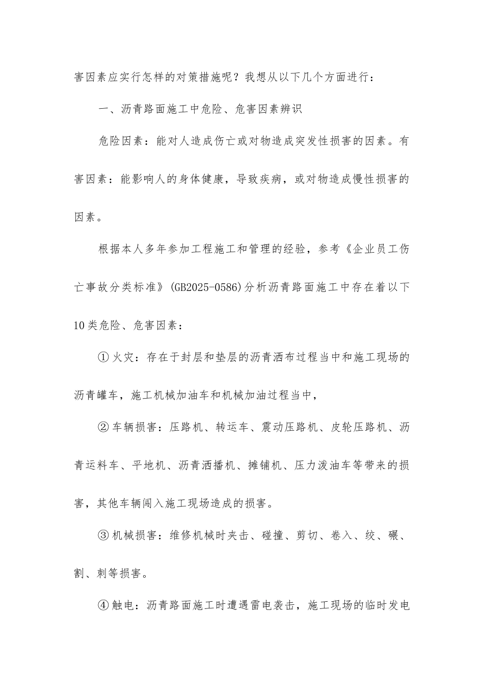 沥青路面施工危险危害因素分析及安全对策措施_第2页