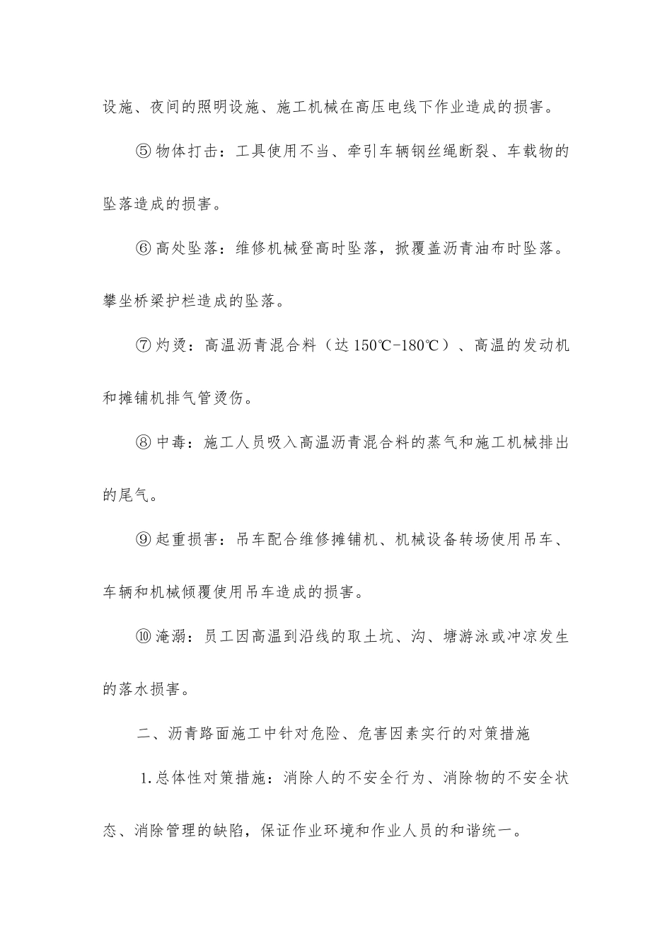 沥青路面施工危险危害因素分析及安全对策措施_第3页