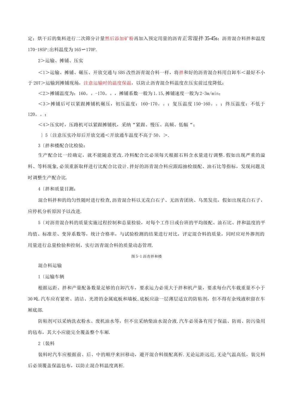 沥青路面施工工艺设计流程及操作要点_第2页