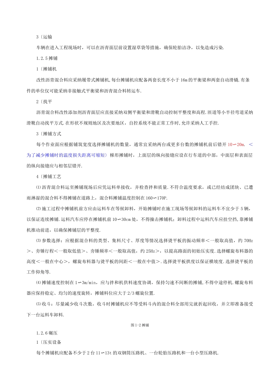 沥青路面施工工艺设计流程及操作要点_第3页