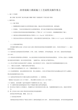 沥青路面施工工艺设计流程及操作要点