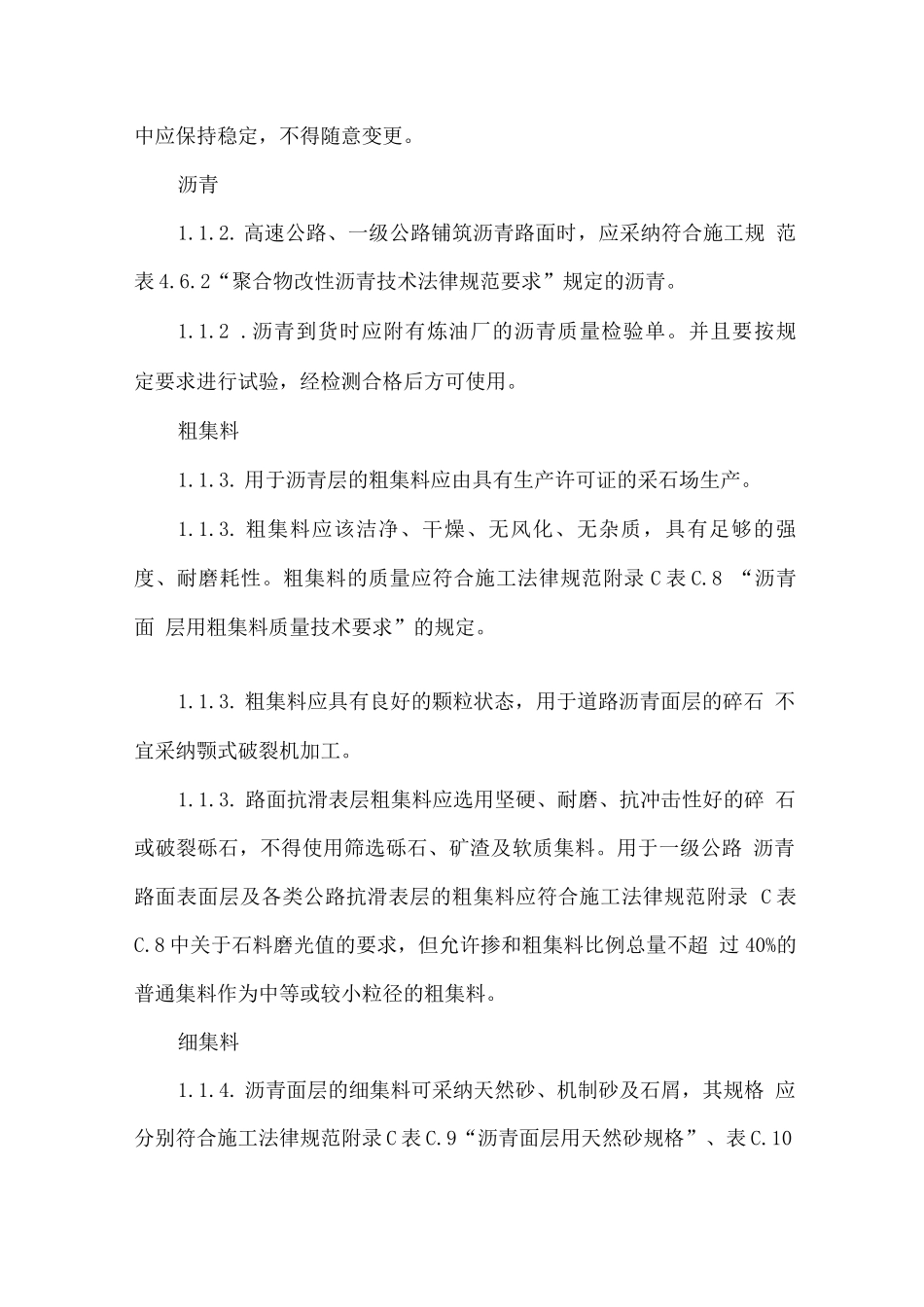 沥青路面作业指导书_第2页
