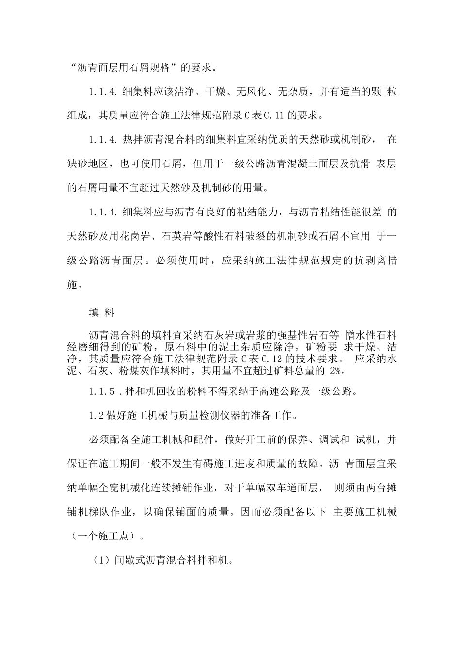 沥青路面作业指导书_第3页