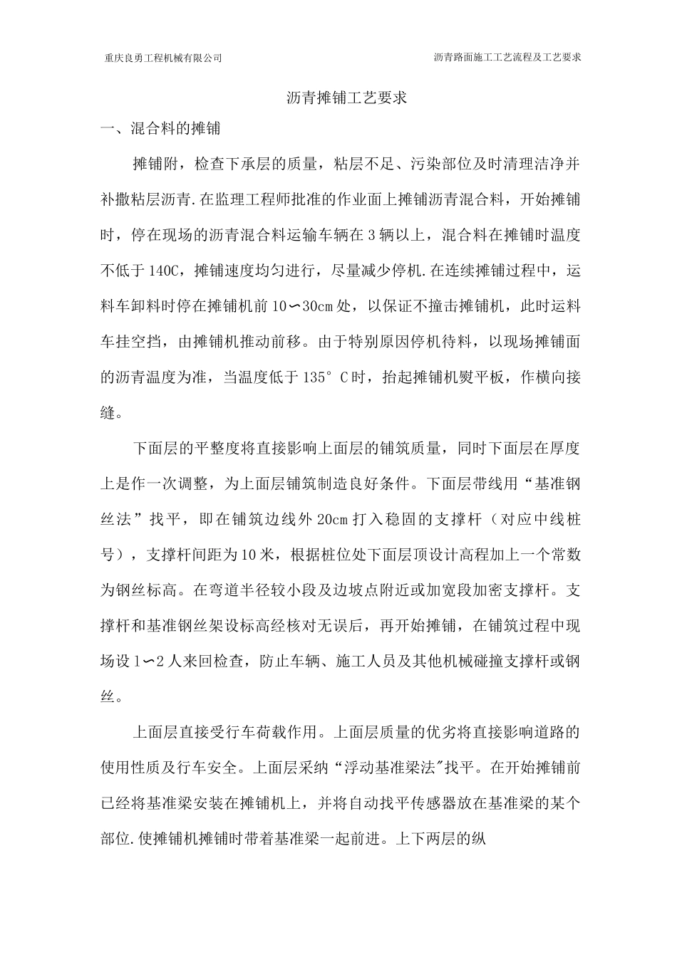 沥青路面施工工艺流程_第2页