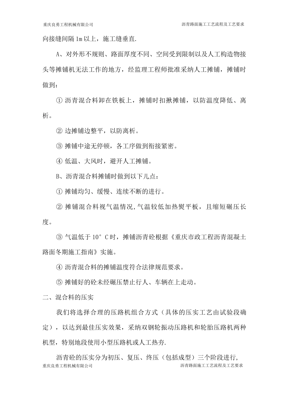沥青路面施工工艺流程_第3页