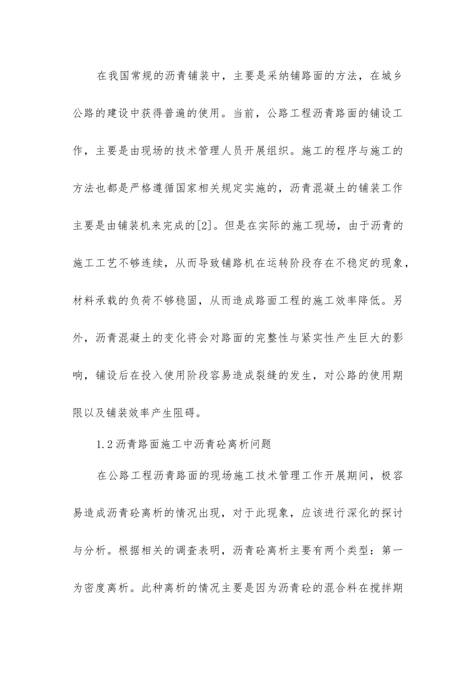 沥青路面公路工程施工现场研究_第3页