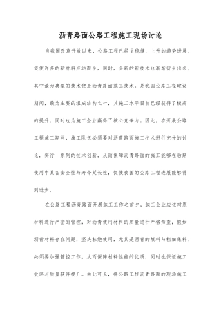 沥青路面公路工程施工现场研究