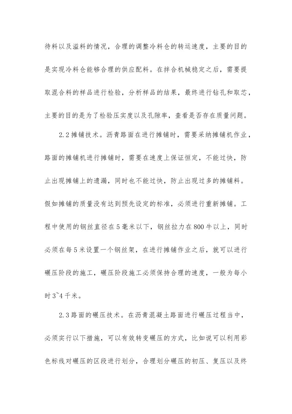 沥青路面施工技术与质量控制策略_第2页