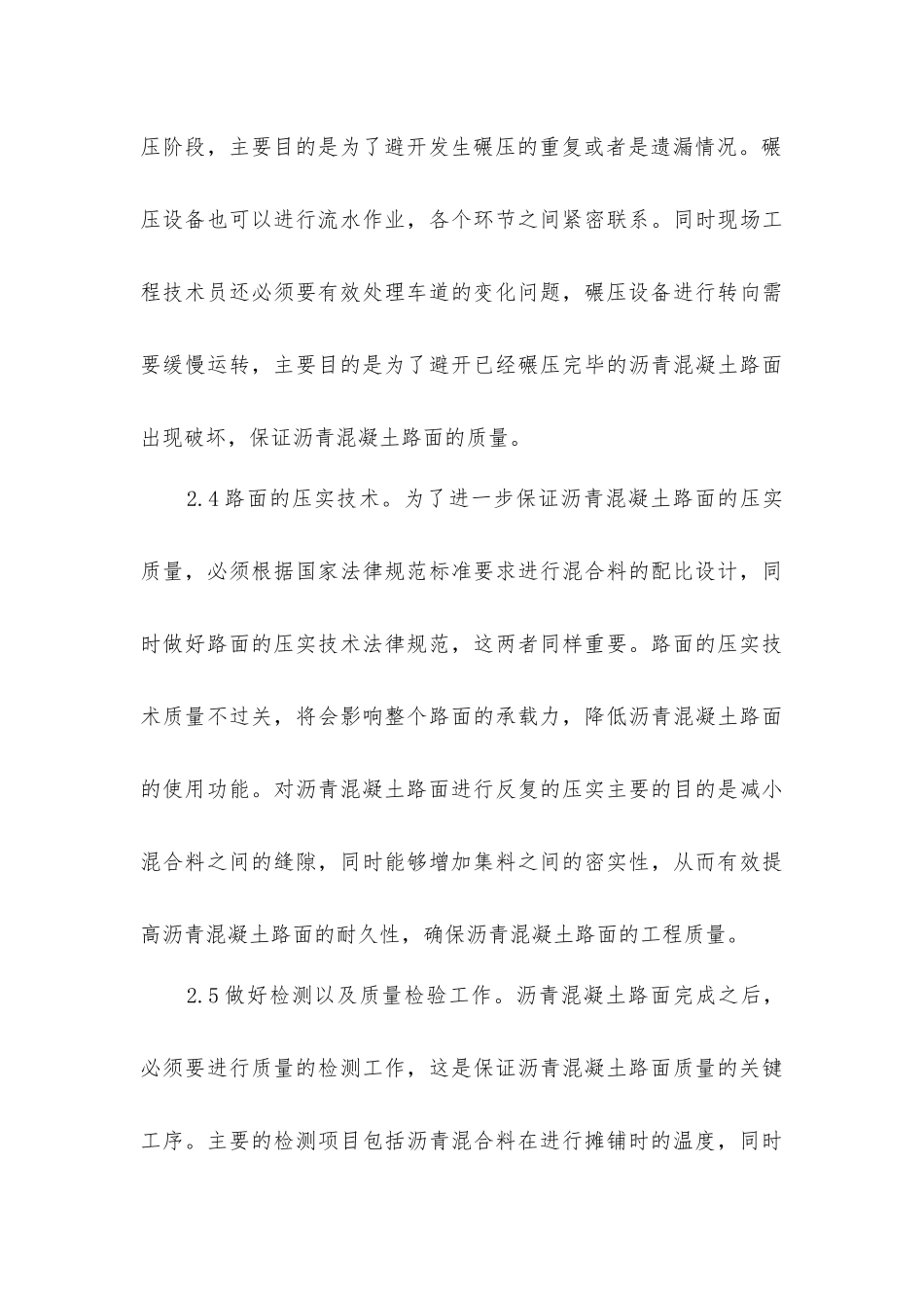 沥青路面施工技术与质量控制策略_第3页