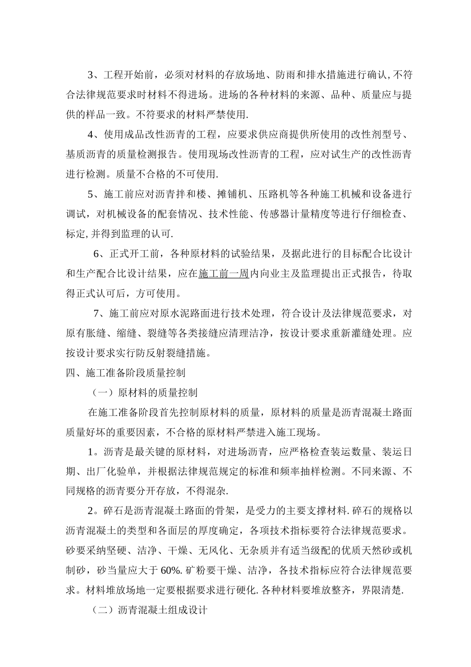 沥青路面施工技术要点_第2页