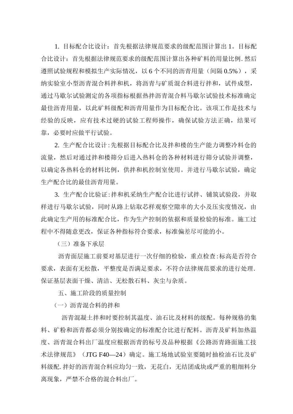 沥青路面施工技术要点_第3页