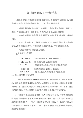 沥青路面施工技术要点