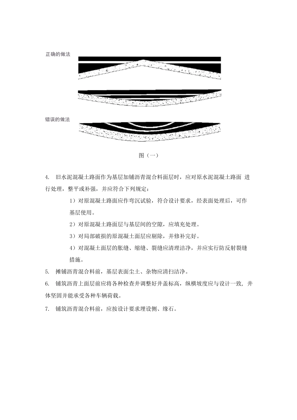 沥青路面基层技术要求_第2页