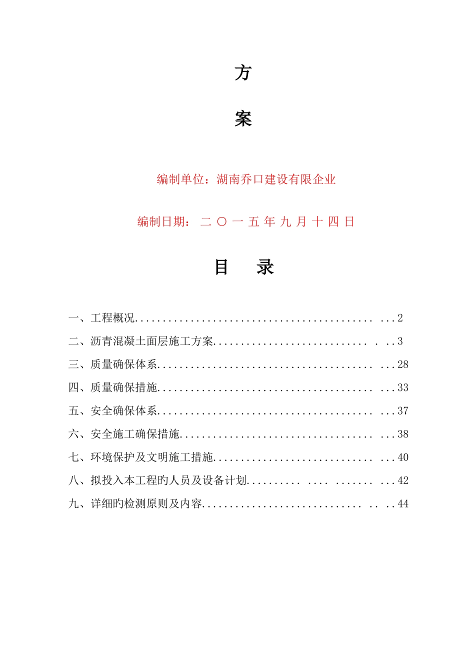 沥青路面施工组织设计_第2页