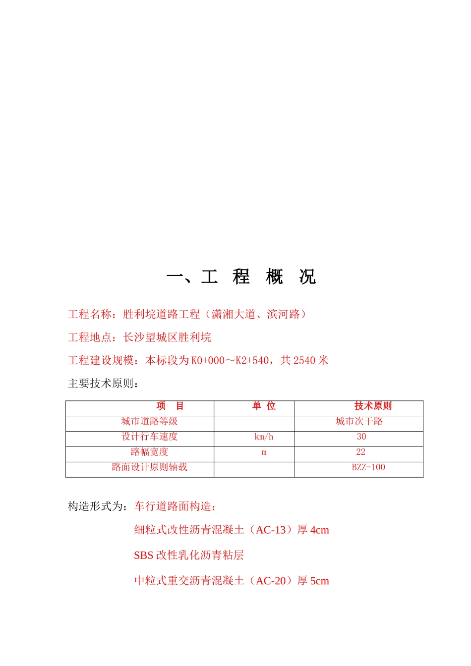 沥青路面施工组织设计_第3页
