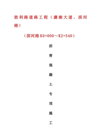 沥青路面施工组织设计