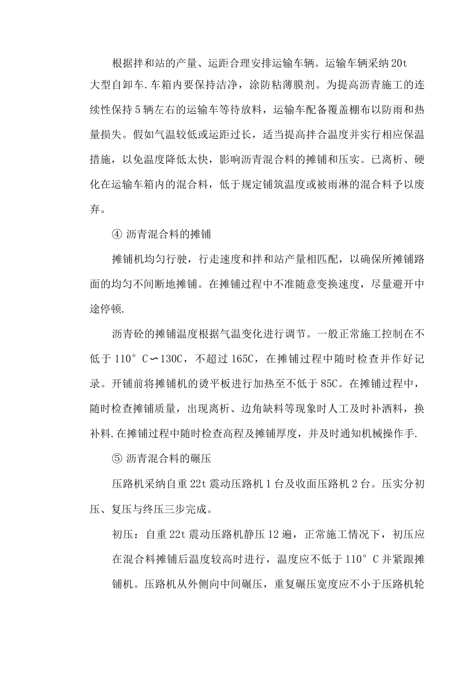 沥青路面施工方案_第3页