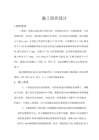 沥青路面施工方案