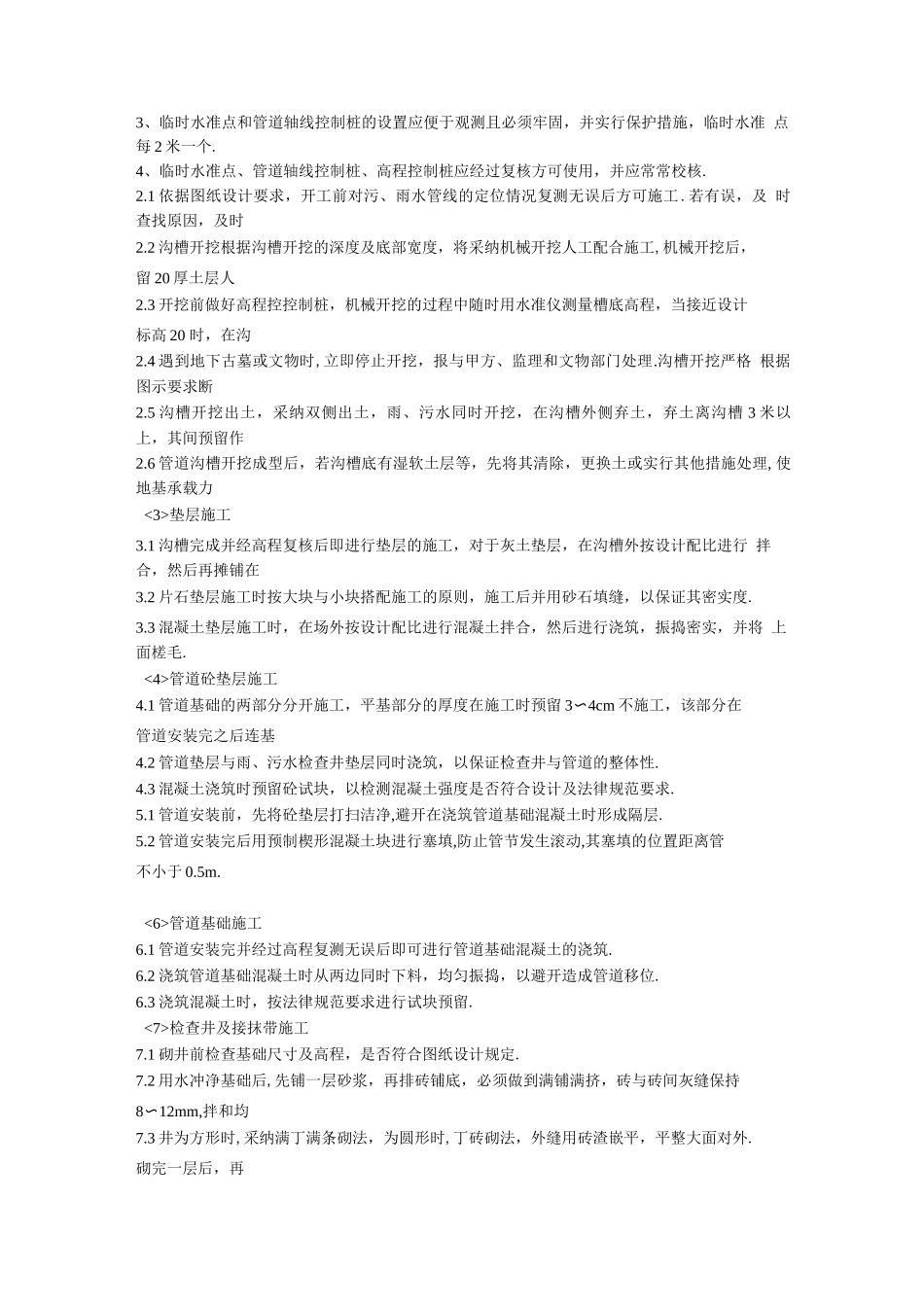 沥青路面施工组织方案_第2页