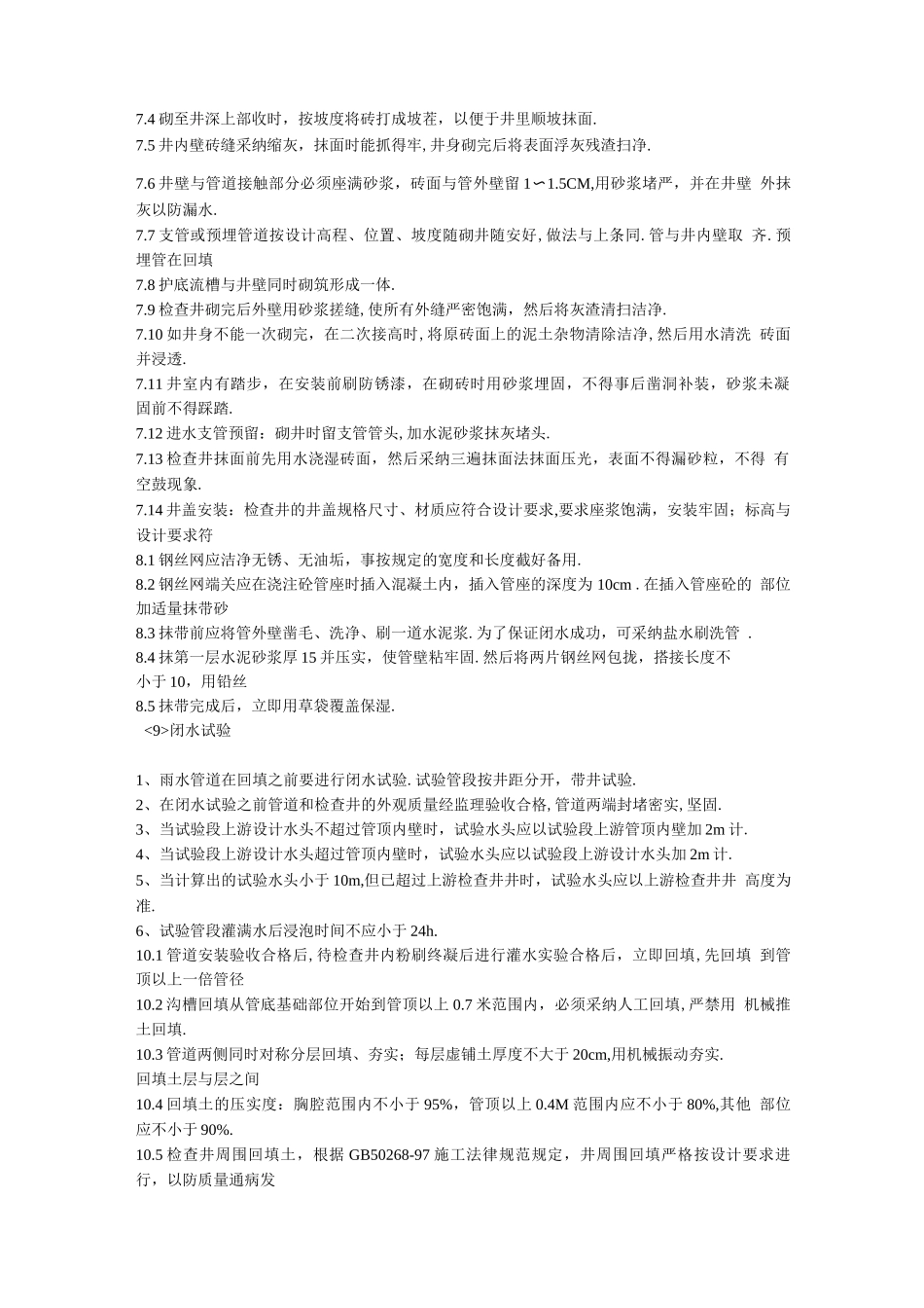 沥青路面施工组织方案_第3页