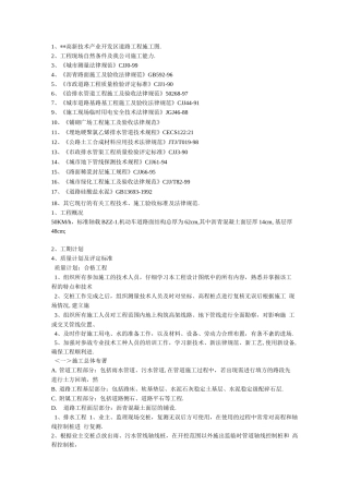 沥青路面施工组织方案