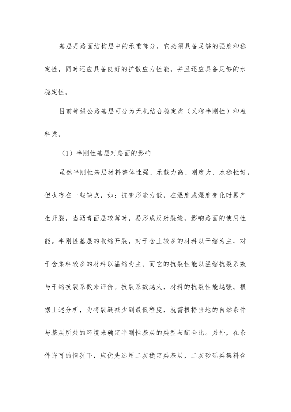 沥青路面病害产生原因_第2页