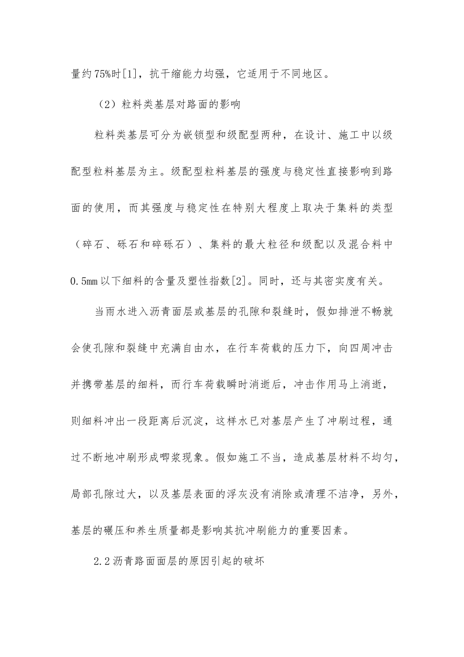沥青路面病害产生原因_第3页