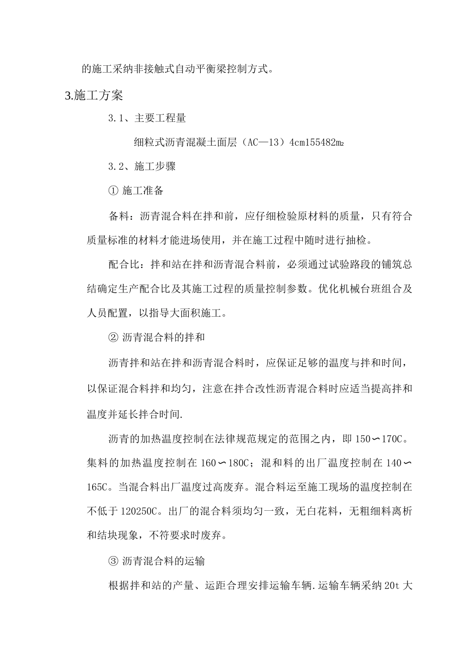 沥青路面施工方案10_第2页