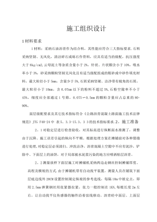 沥青路面施工方案10