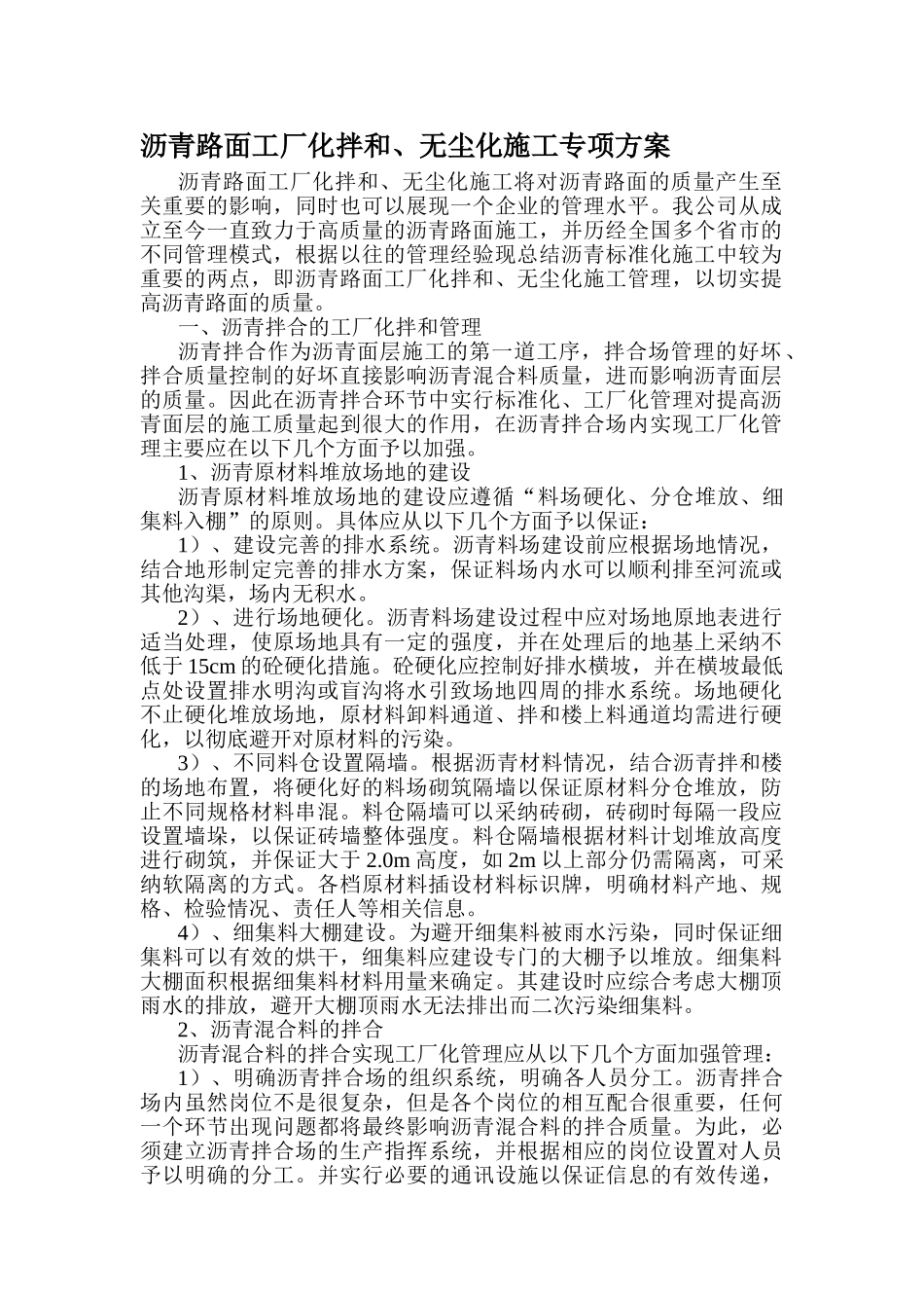 沥青路面施工标准化管理_第1页