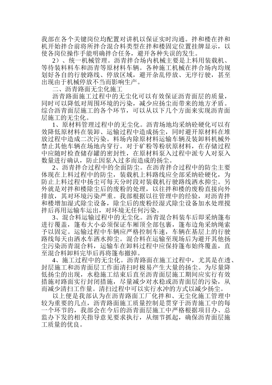 沥青路面施工标准化管理_第2页
