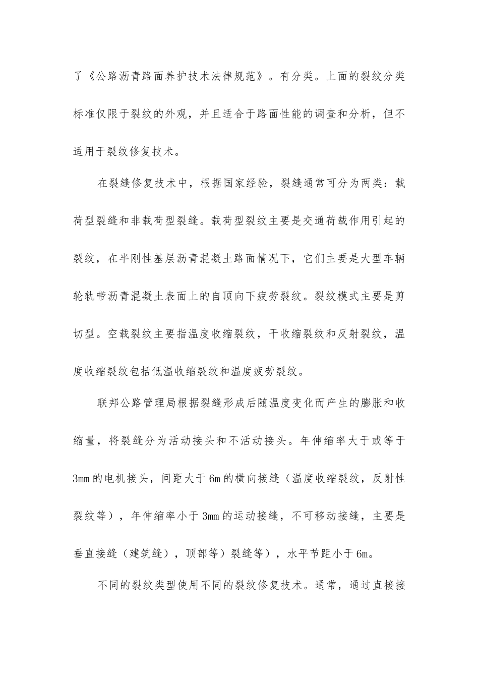 沥青路面裂缝修补技术_第2页